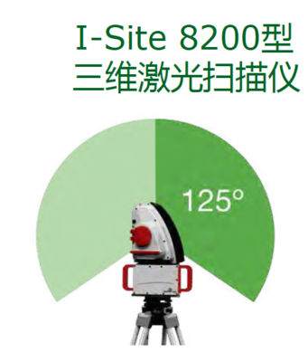 Maptek I-Site 8200 三维激光扫描仪